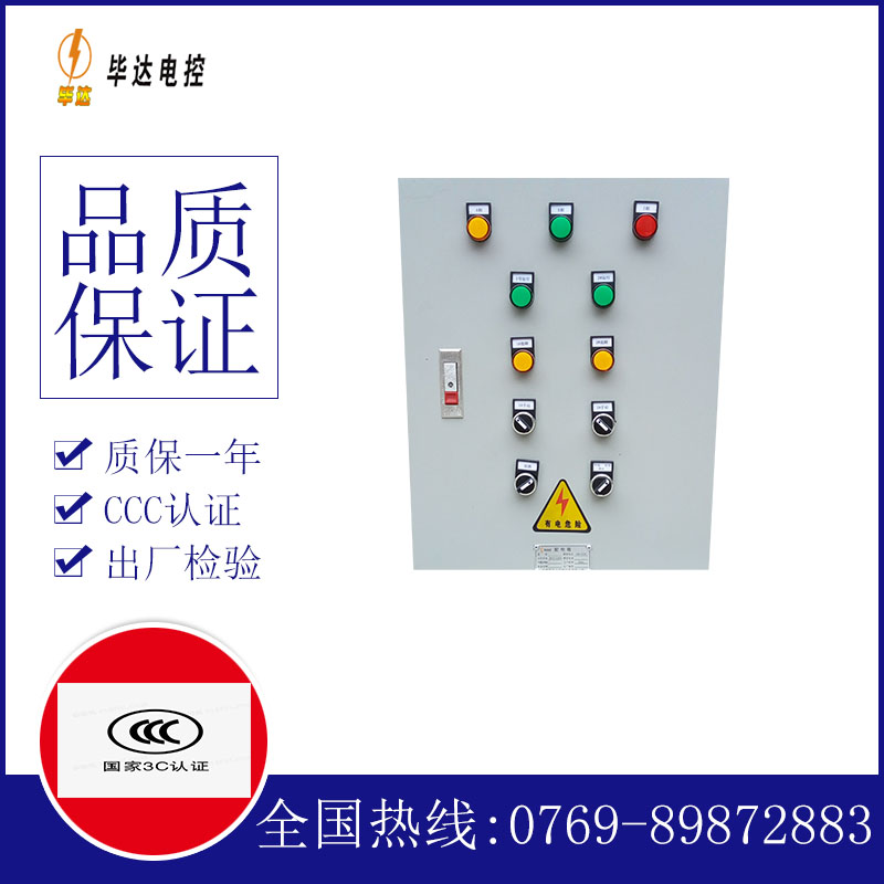 安源水泵控制箱